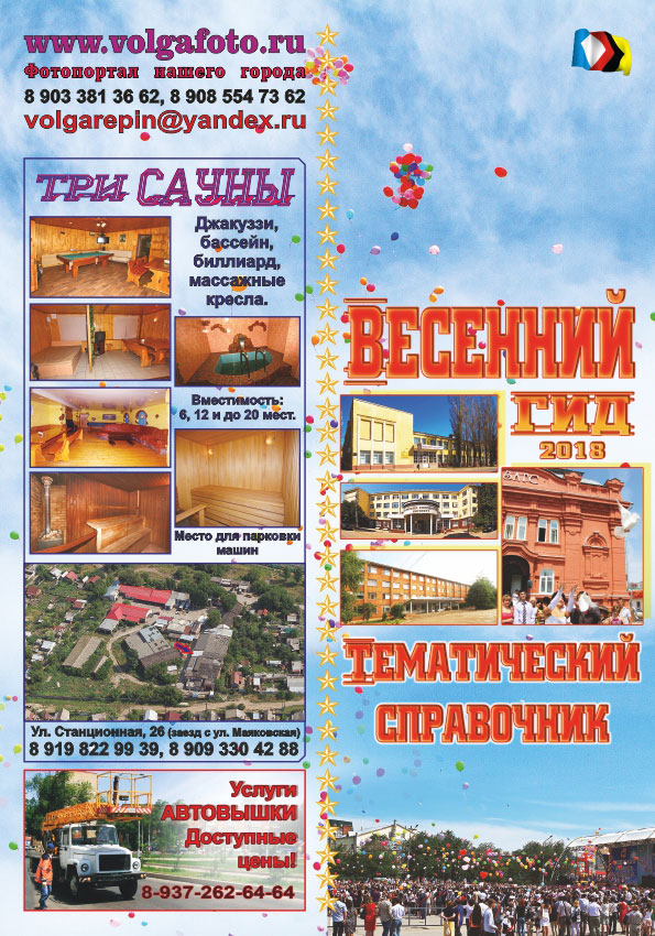 Весенний гид 2018
