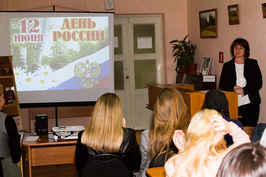 День России в библиотеке