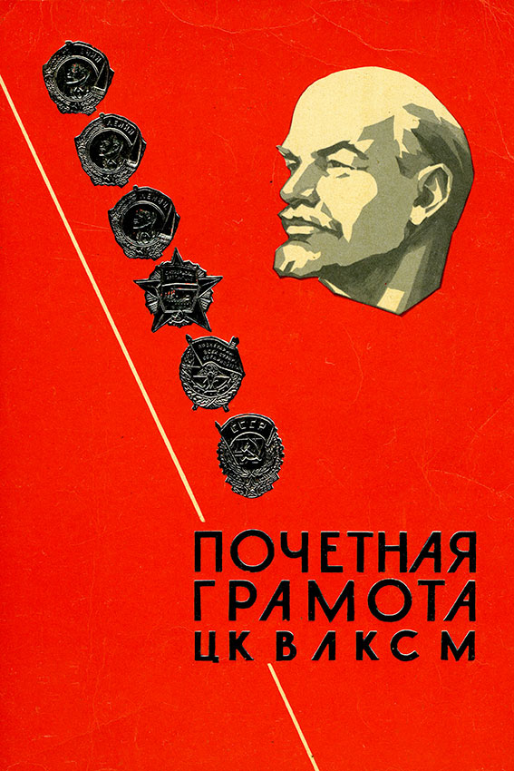 Комсомольская символика