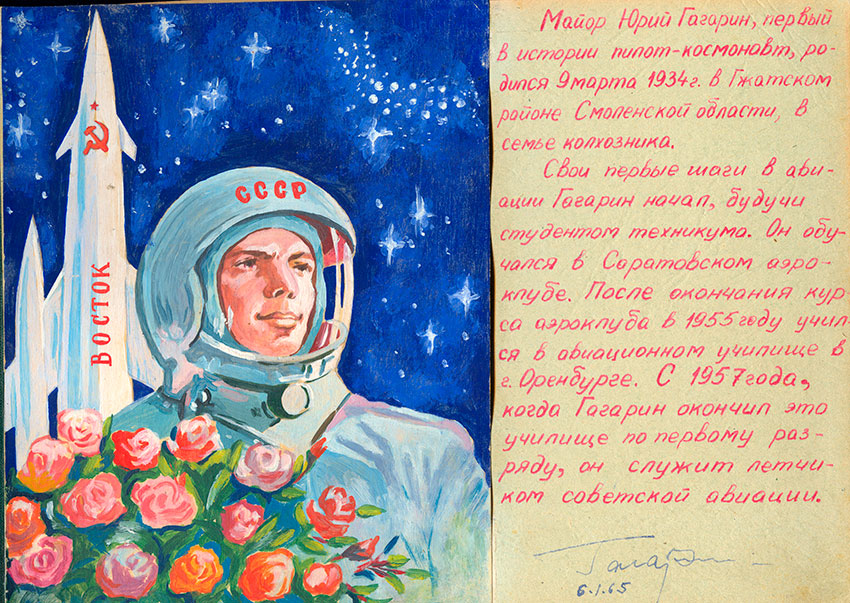 Юрию Гагарину исполнилось бы 85 лет