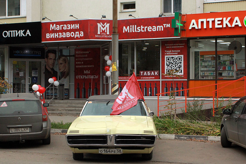 Юбилей Мильстрима