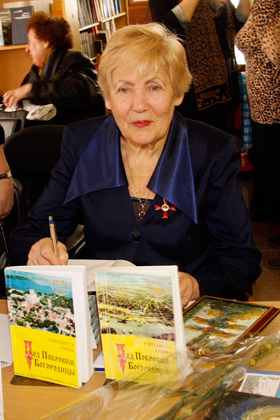Е. М. Ерина юбиляр