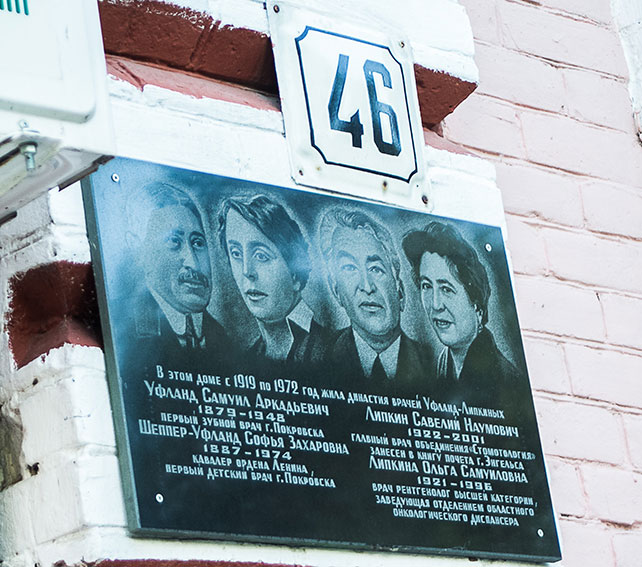 Доска почёта на улице Халтурина, 46