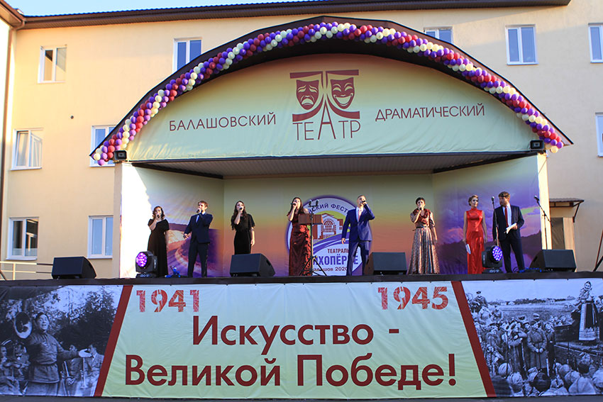 IV Всероссийский фестиваль "Театральное Прихопёрье"