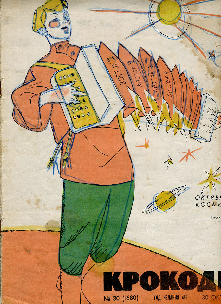 Крокодил 30 октября 1962