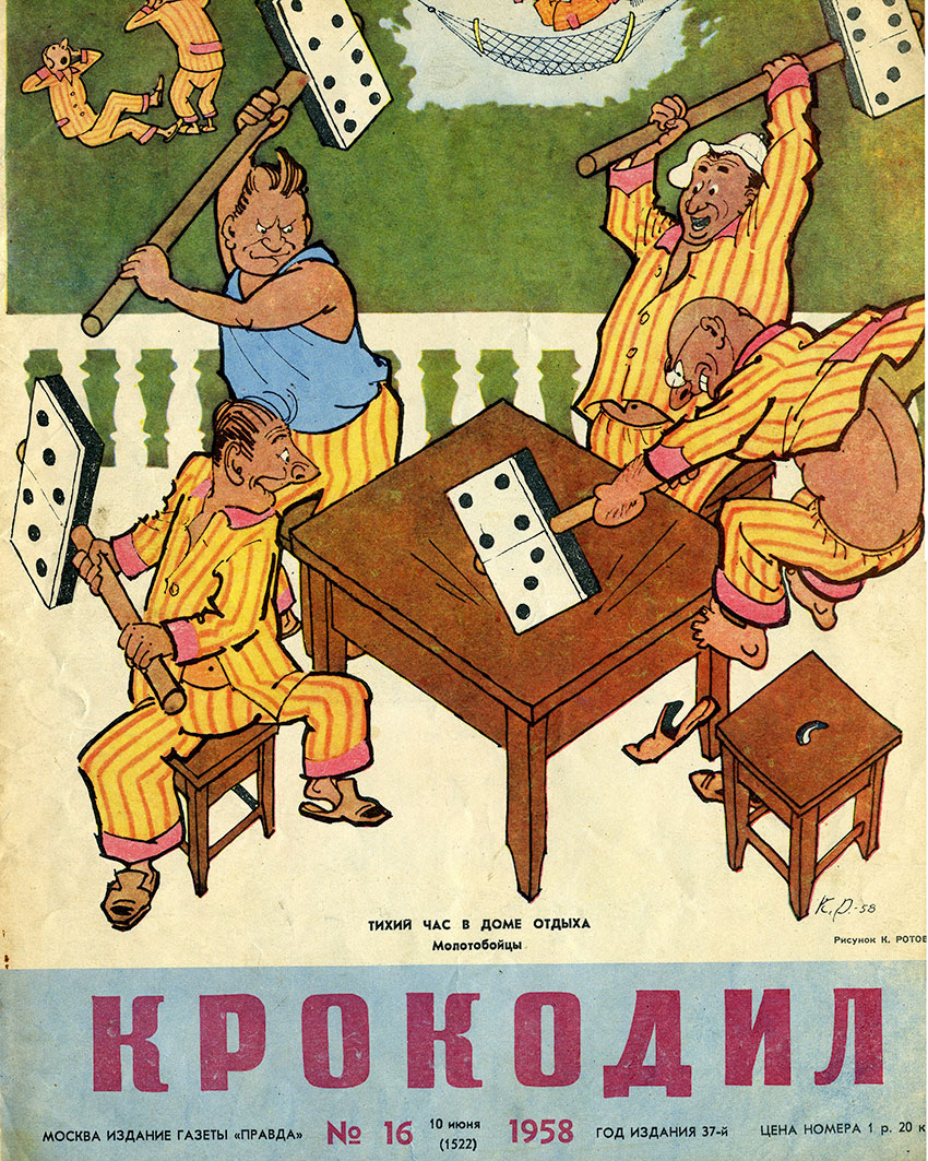Крокодил №16 10 июня 1958 год