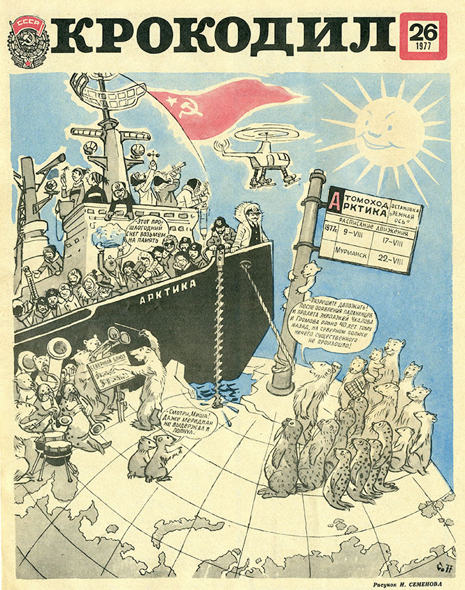 Крокодил №26 1977 год