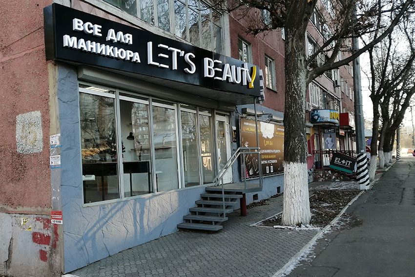 Всё для маникюра!