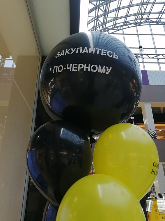 Шарики тоже чёрные!