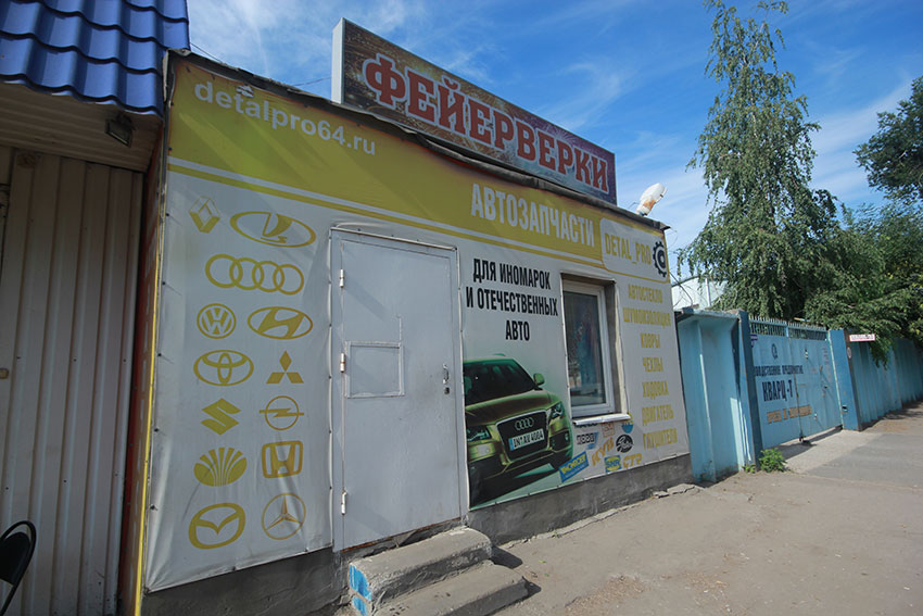 Автозапчасти с фейерверком!