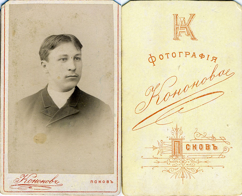 Фотография А.П. Кононова город Псков уже с паспорту.
