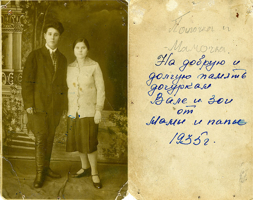 Родители. Фото 1935 года.
