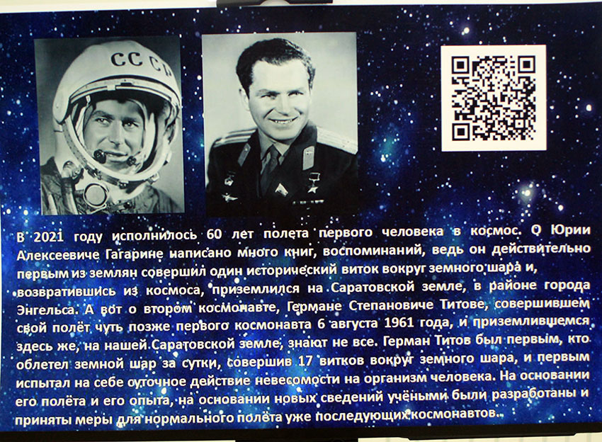 Выставка «Подвиг Германа Титова»