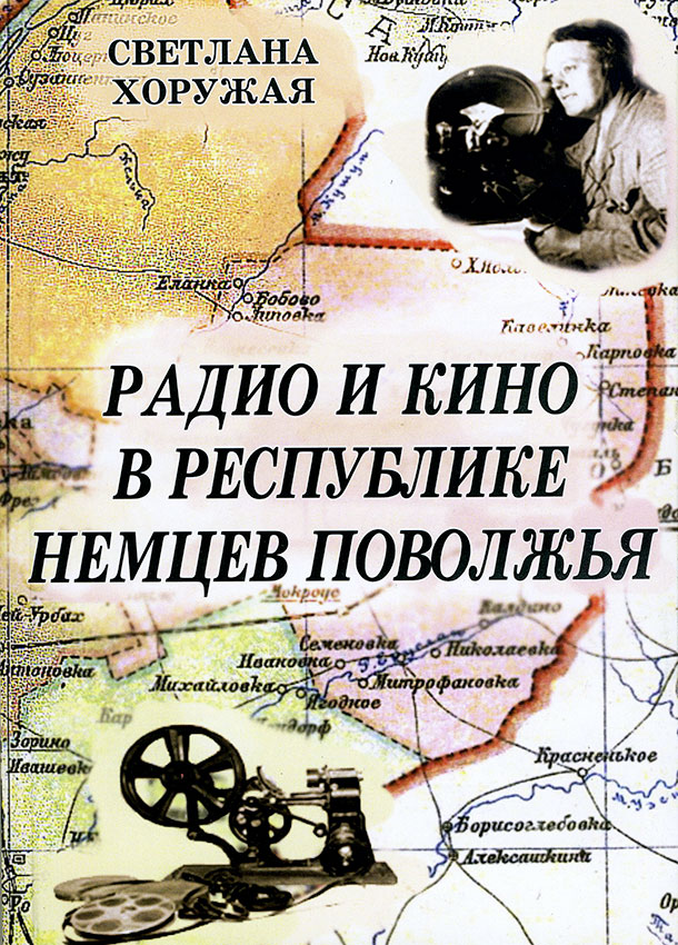 Радио и кино в республики Немцев поволжья