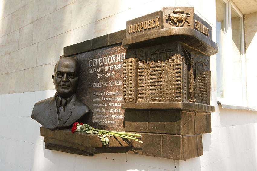 Памятный барельеф энгельсскому строителю руководителю...