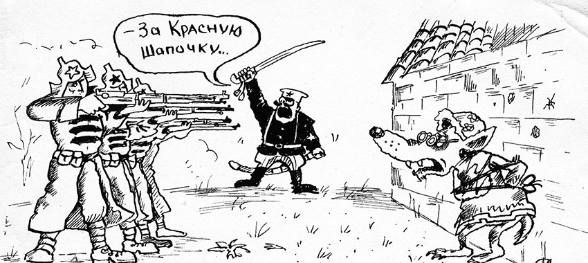 Сказочный юмор