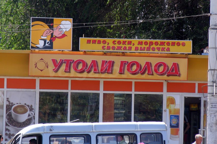 Для голодных.