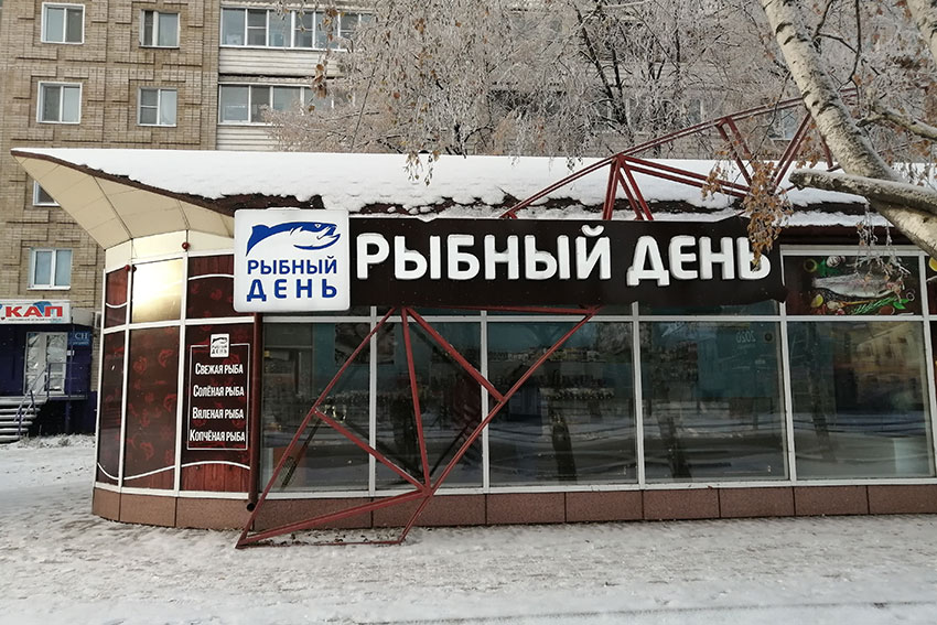 Для любителей рыбы.