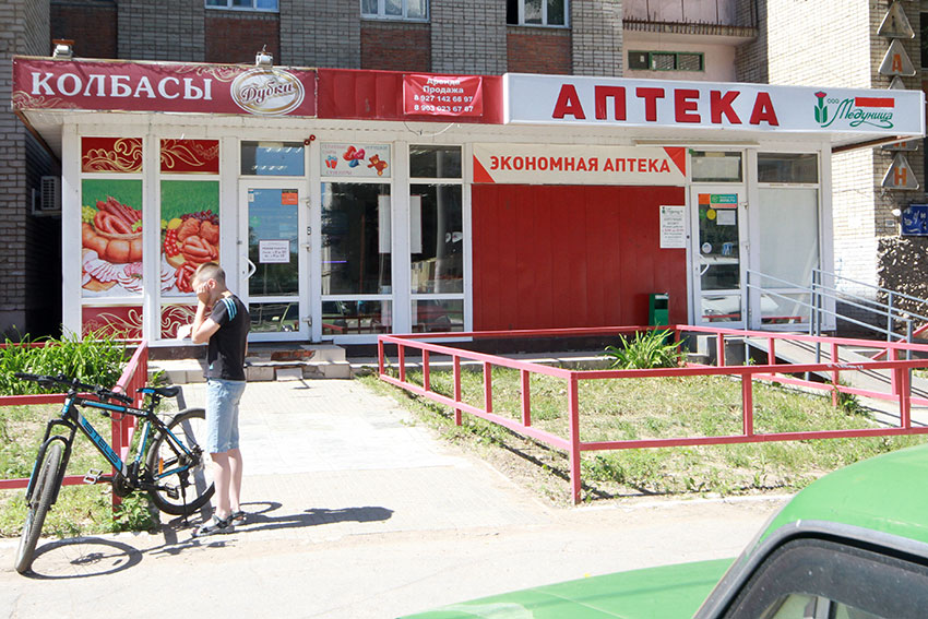 Колбаса и аптека рядом!