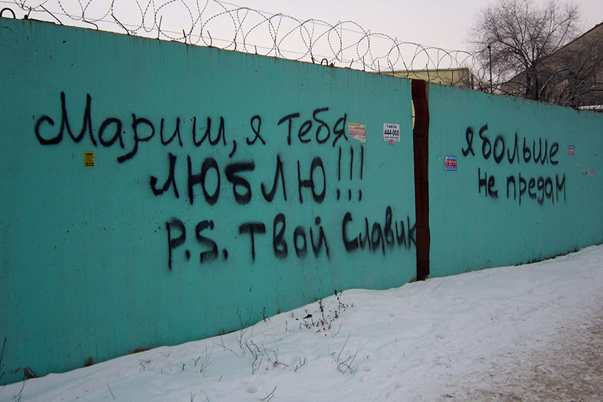  Любовные послания
