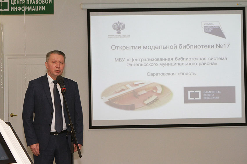Открытие модельной библиотеке