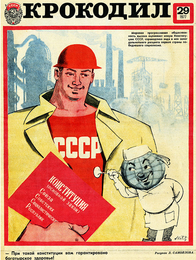 Крокодил №29 1977 года