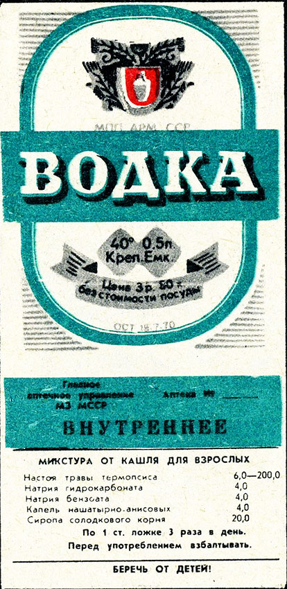 Целебная водка.