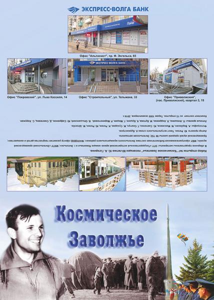 В апреле вышел набор открыток "Космическое Заволжье" посвященное...