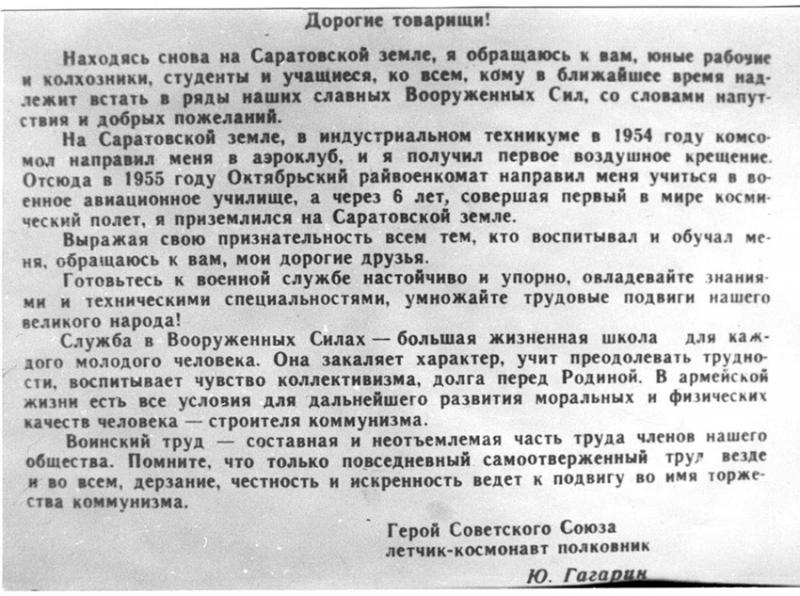 5 января город Саратов текст выступления Ю. Гагарина перед...