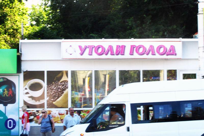 В Саратове появились места для голодных.