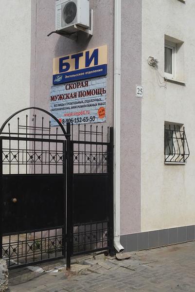 БТИ для женщин.