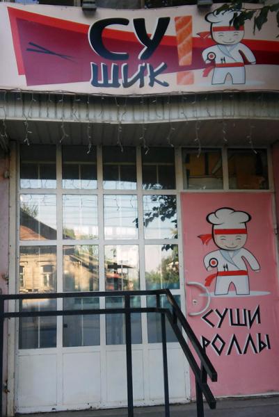 Суши роллы "Сушика" тоже закрылись на ул. М. Горького.