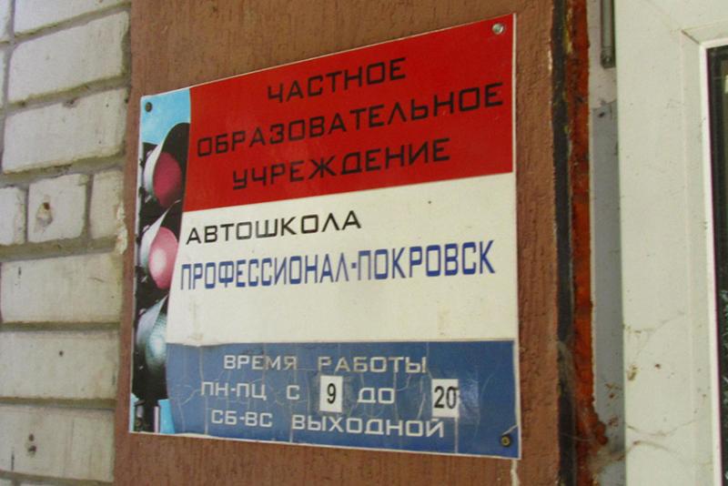 Автошкола триколор.