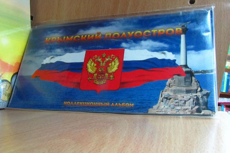Крым наш!