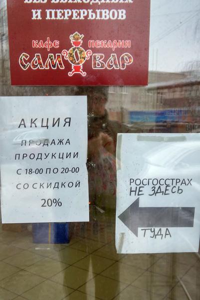 В Самоваре страховки нет!
