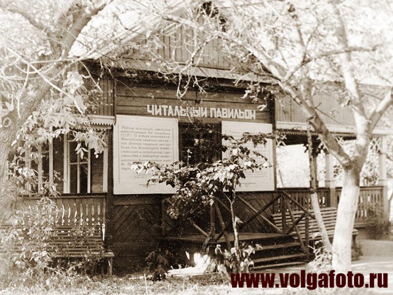 Читальный павильон в городском парке. Фото 60 гг. ХХ века.