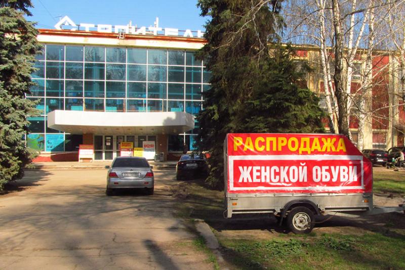 Рекламная прицепик.