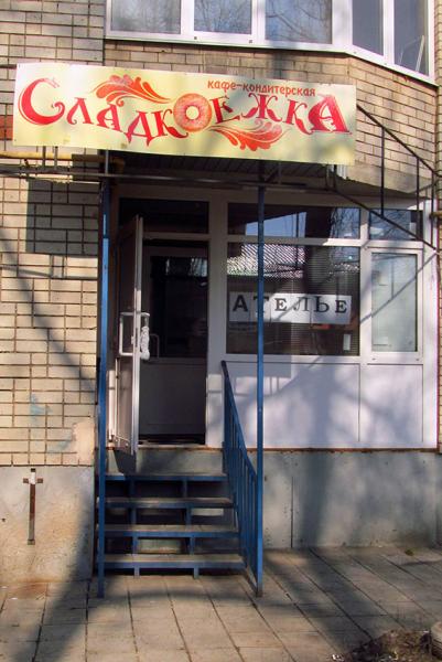 Зашёл за сладким а там?