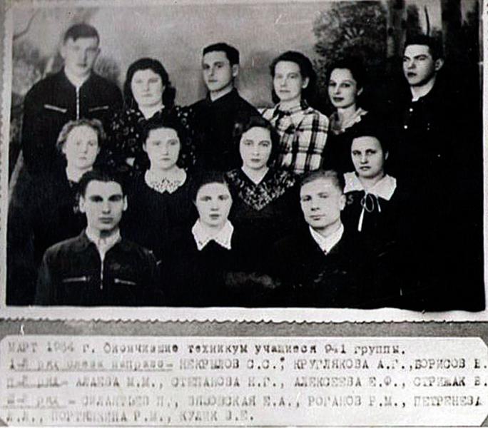 Группа 941 фото март 1954 года.