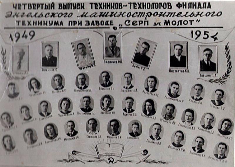 4 выпуск техников-технологов фото виньетка 1954 года.