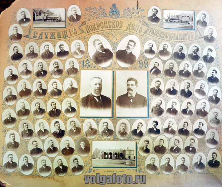 Служащие Покровск депо РУЖД фото 1899 года.