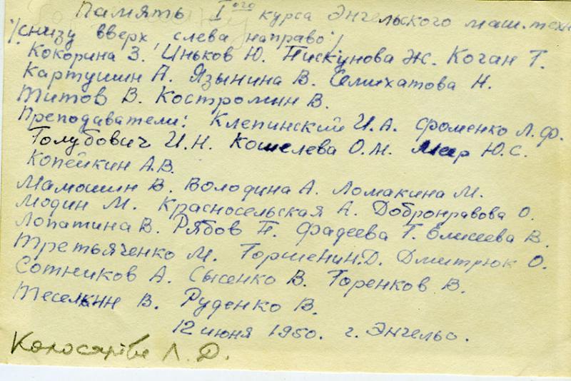 Обратная сторона. Из архива Колосарева Л. 