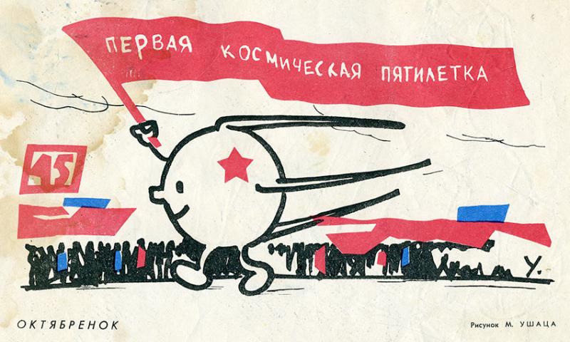 Когда-то было мы гордились космосом.
