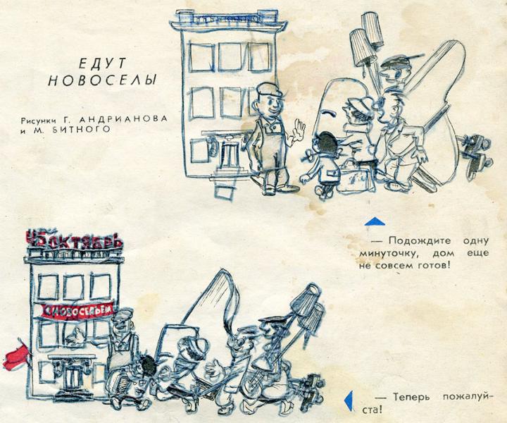 Из жизни новосёлов.