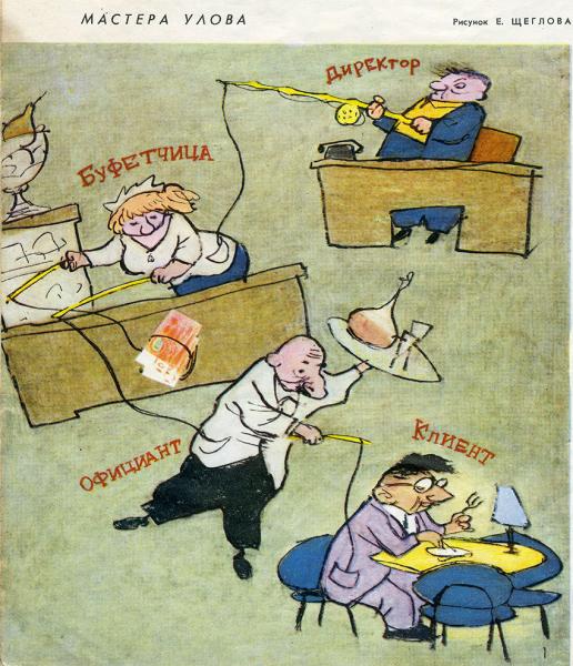 Коррупция всё по прежнему. 