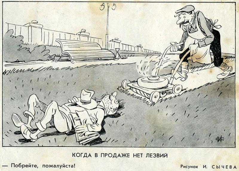 Были времена дефицита.