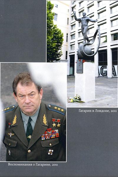 Воспоминание о Гагарина 2011 год. Памятник в Лондоне 2011 год.